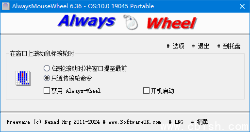 AlwaysMouseWheel(鼠标滚轮增强软件) v6.41 多语便携版