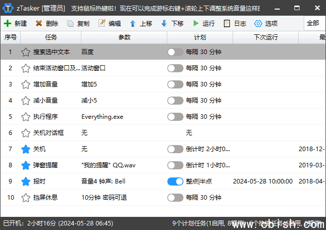 zTasker(一键式效率倍增器定时任务) v2.2.1 中文绿色版