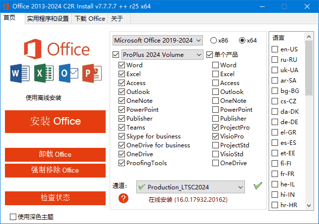 Office 2013-2024 C2R Install(Office安装程序) v7.7.7.7 r26 绿色版