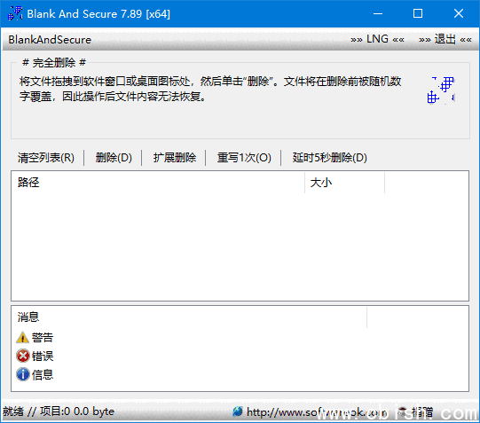 Blank And Secure(硬盘数据擦除软件) v8.11 中文绿色版