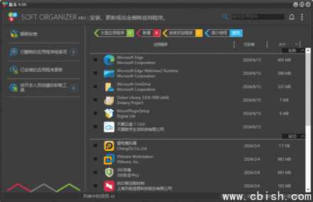 Soft Organizer v10.33 多语言便携版——专业软件卸载与系统监控工具