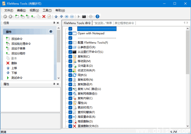FileMenu Tools(右键菜单增强工具) v8.5.0.0 多语便携版