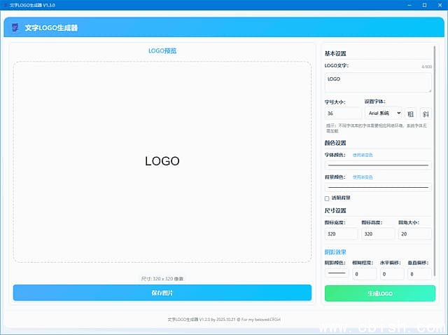 文字LOGO生成器(文字转LOGO工具) v1.3.0 中文绿色版