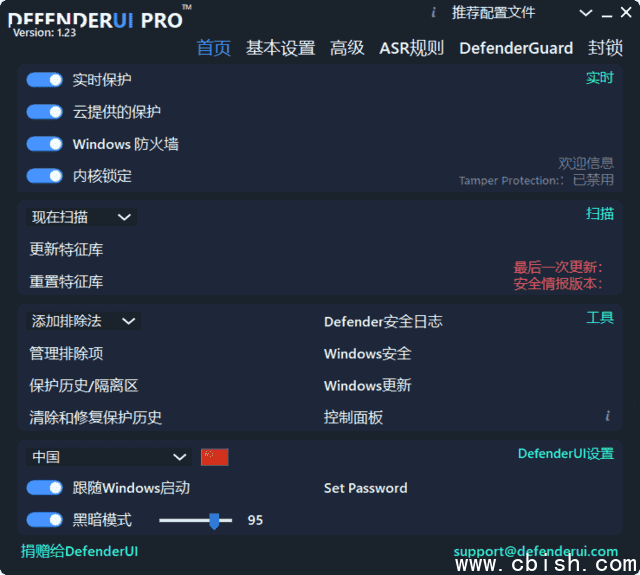 DefenderUI(微软杀毒软件界面管理工具) Pro v1.34