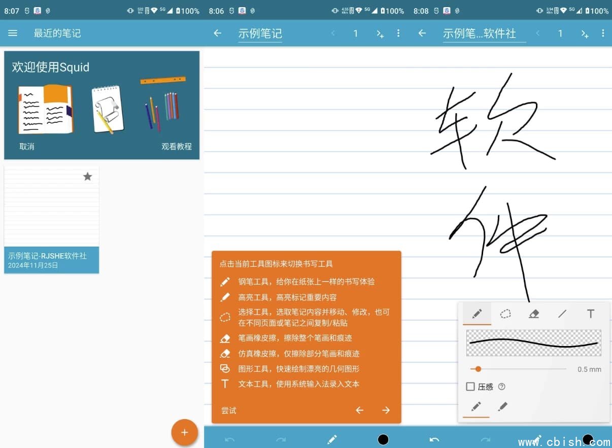 Squid 笔记 v4.4.1 高级版