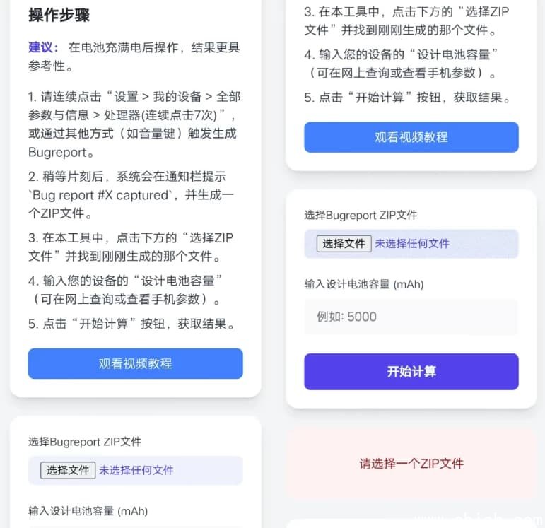 HyperOS电池健康度计算器 v1.0