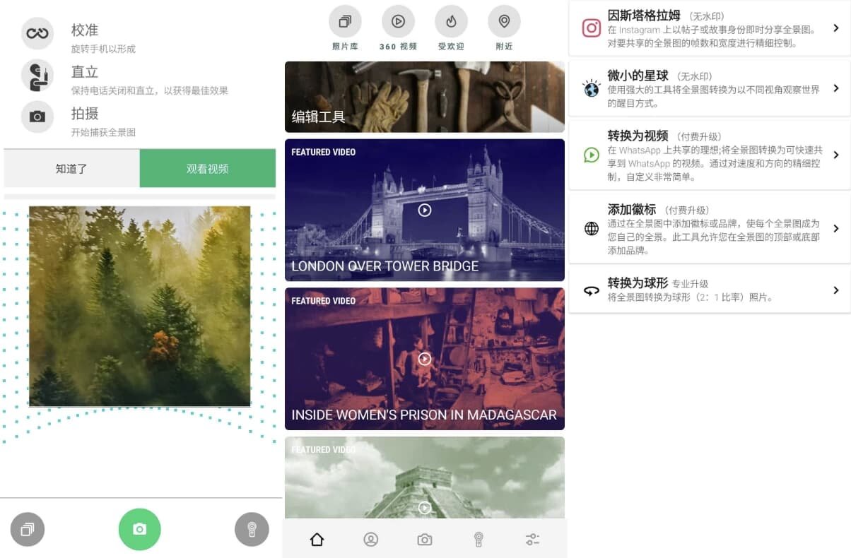 Panorama 360 P360 Pro v7.5.7 解锁高级版