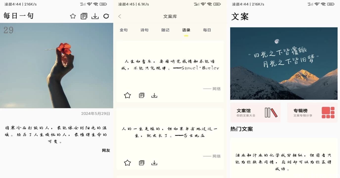 文案大师 v1.0 解锁去广告