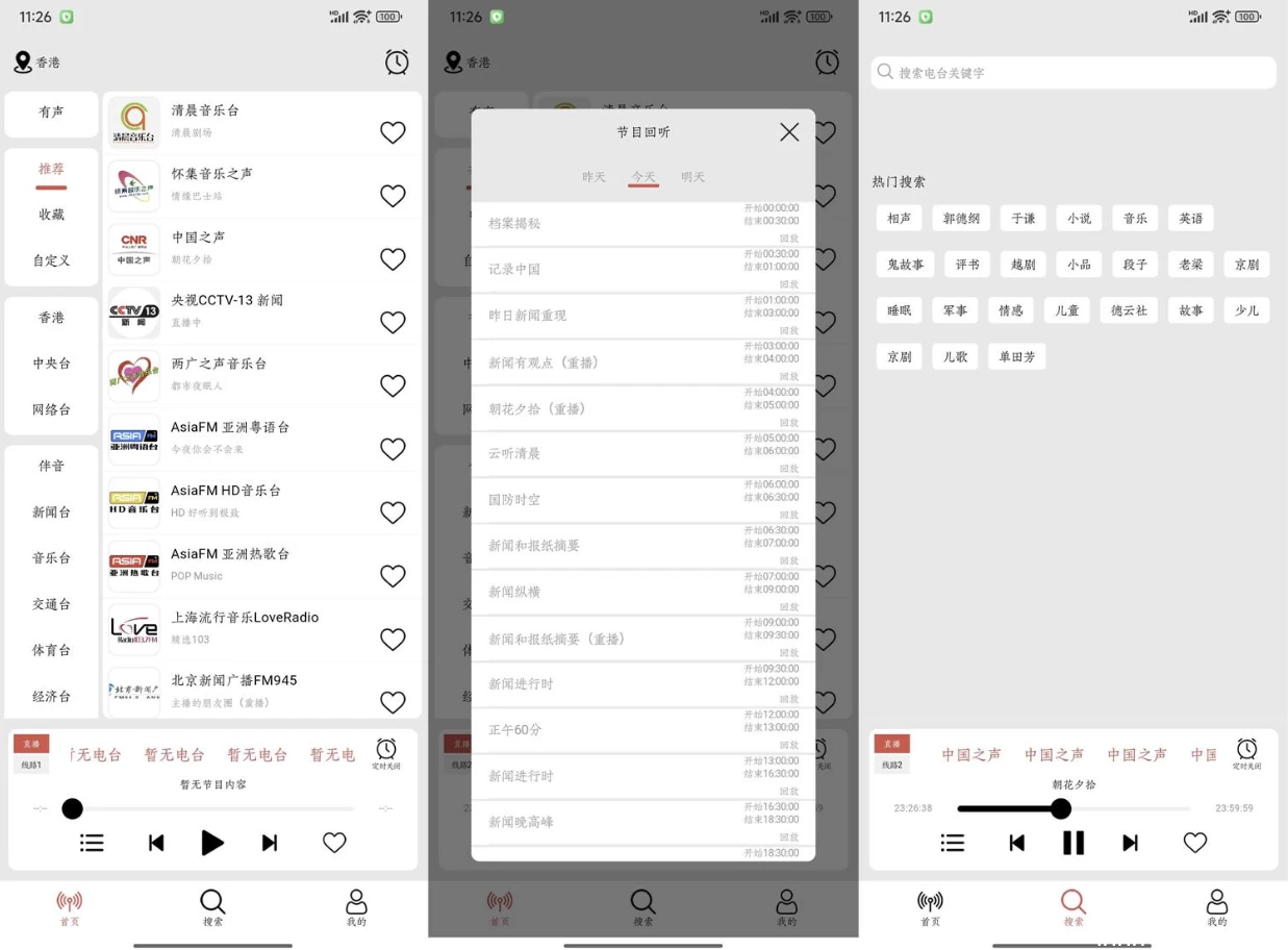 小旋风 v1.1.7 收听全国广播