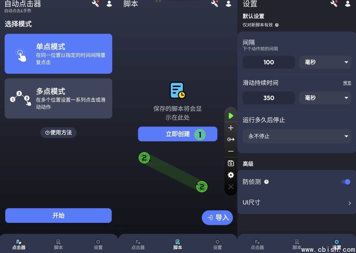 Auto Clicker Pro 自动点击器 v1.3.1 解锁高级版