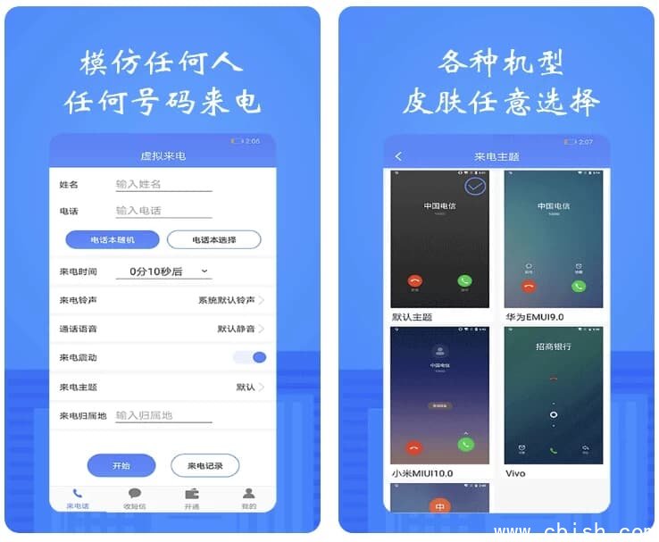 接模拟电话短信 v1.2.8 解锁会员