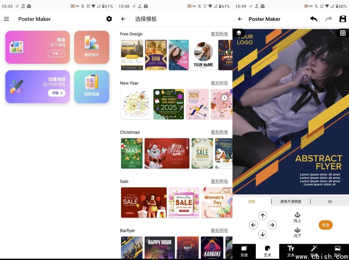 Poster Maker 海报制作 v10.0.27 解锁高级版