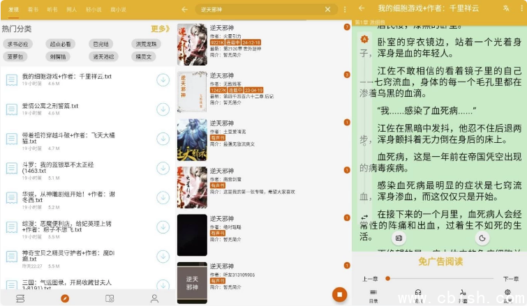 桔子阅读器 v3.9.5 纯净版