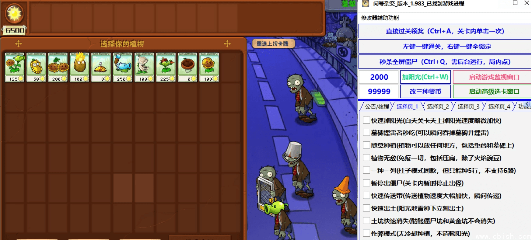 《植物大战僵尸杂交版》v3.4.5 绿色中文版