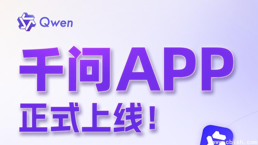 千问App界面示意图