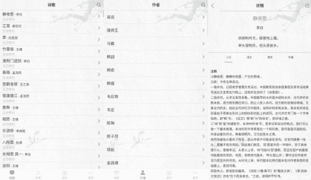 《唐诗三百首》v11.1.1