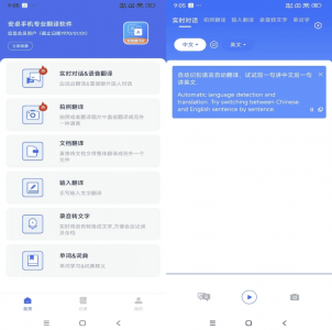 安卓翻译官 v1.1.3 去广告解锁版