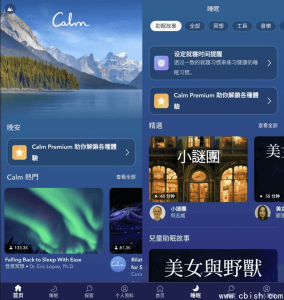 Calm v6.71 高级版解锁版