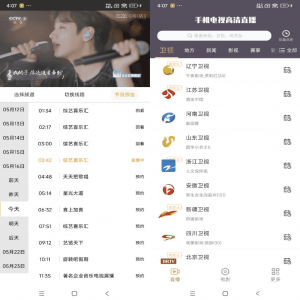 手机电视高清直播 v8.0.30 会员解锁版