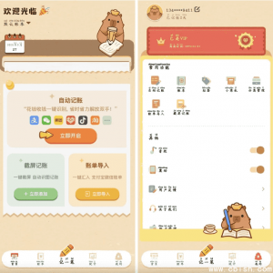 巴拉记账 v1.0.27.27.250516 会员版——手机智能记账工具