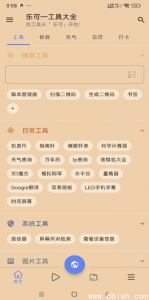 乐可工具箱 v2.8.0 去广告解锁版