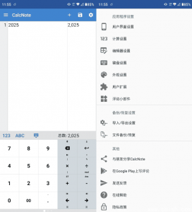 CalcNote v2.24.90 高级版解锁版