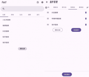Fast！搜索工具 v2.3.0 更新发布