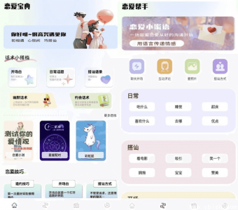 恋爱宝典 v1.0 高级版：高效恋爱指南