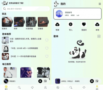熊猫音乐纯净版 v1.0.5