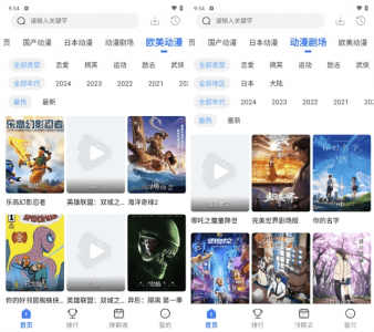 漫漫国 v3.3.0 去广告版——纯净动漫观影体验