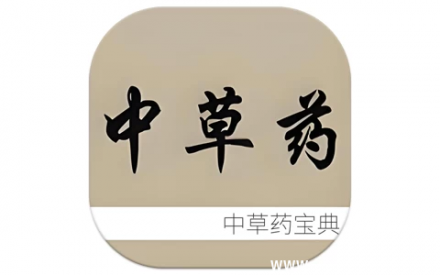 中草药宝典 v2.6：全面中药百科指南