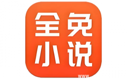全免小说 v2.6.3 绿色版：千万正版免费小说免费阅读