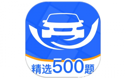 驾考速通宝 v1.0.0 会员解锁版