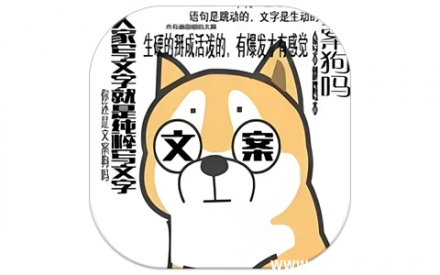 表情文案狗 v1.3 会员解锁版