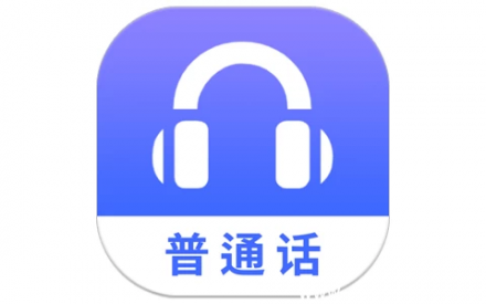 普通话学习测试 v1.1.3 会员版（全功能解锁）