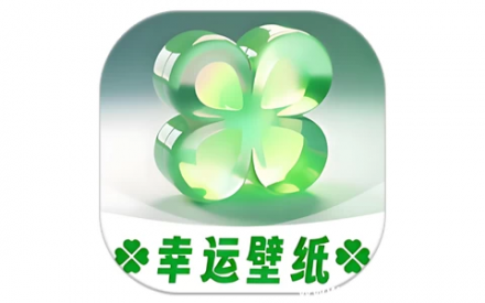 幸运壁纸 v1.0.8 会员解锁版