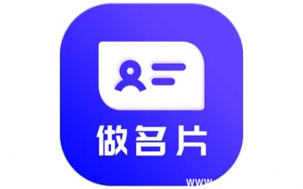 名片设计 v24.6.2 会员版（已解锁）