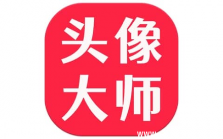 头像大师 v2.0 会员解锁版