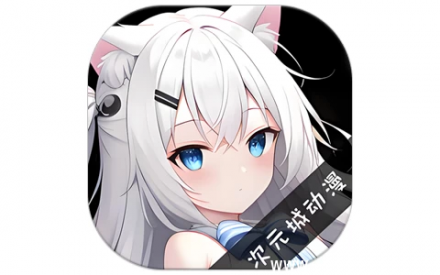 次元城动画 v4.2.8 去广告纯净版