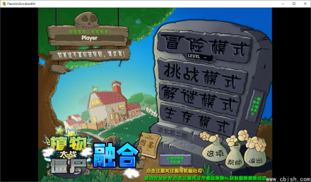 植物大战僵尸融合版2.4