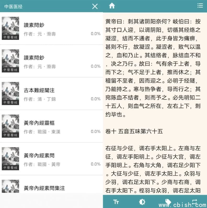 中医医经 v2.7.5