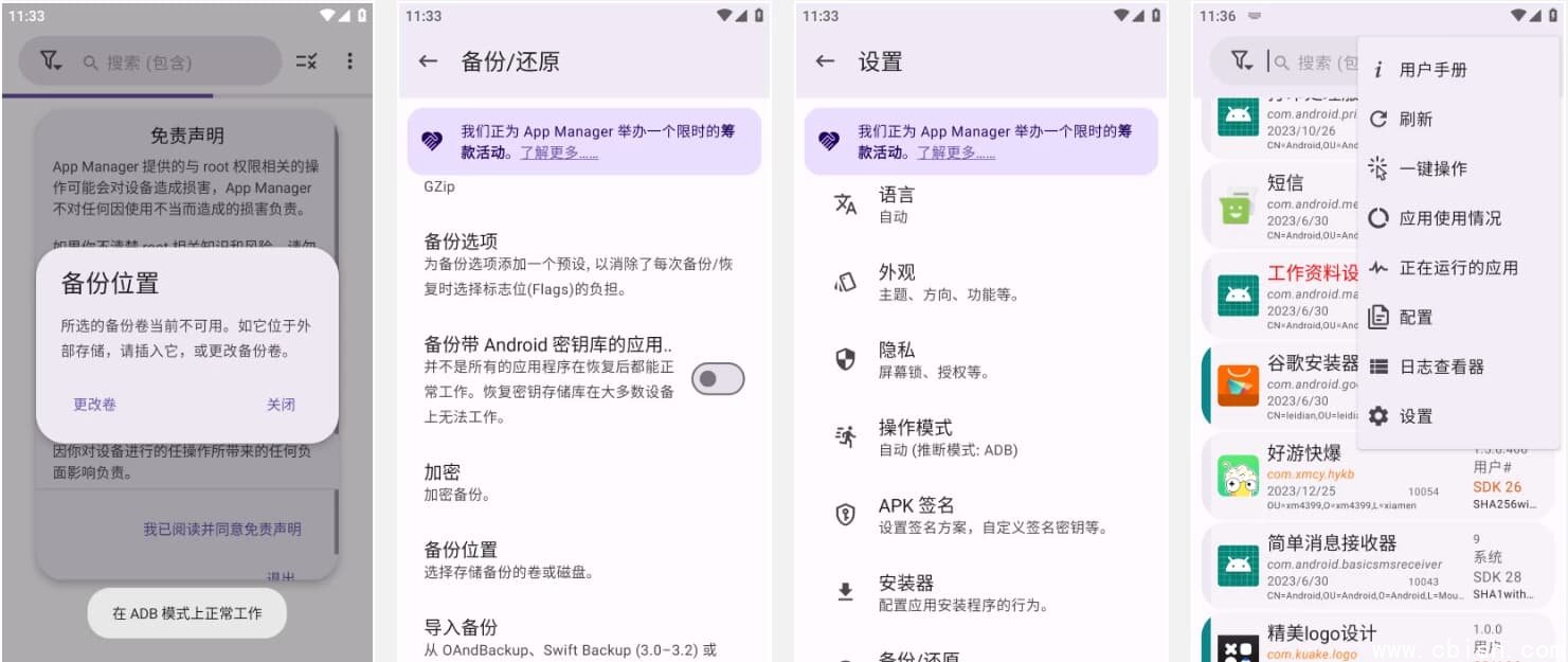 App Manager 开源全功能高级Android应用管理器 v4.0.5