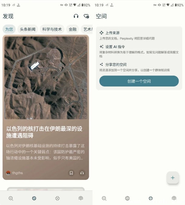 Perplexity v2.52.0 解锁高级版