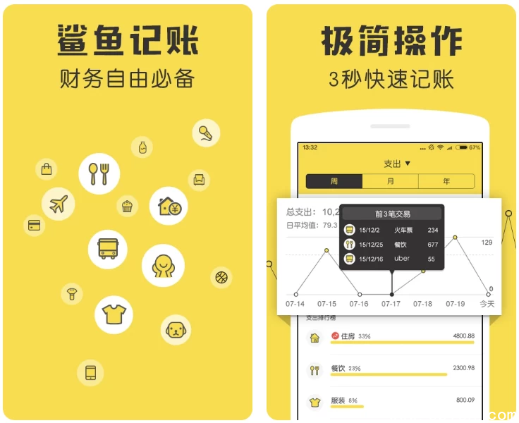 鲨鱼记账 v5.32.0 会员版,再也不用担心忘记记账了