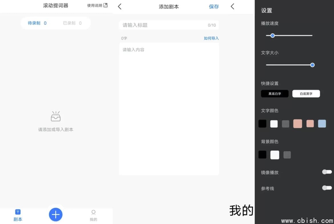 滚动提词器 v1.3.2