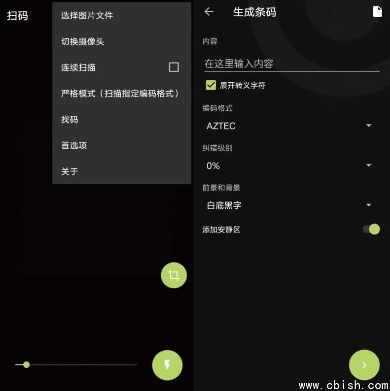 Binary Eye 扫码工具 v1.66.1