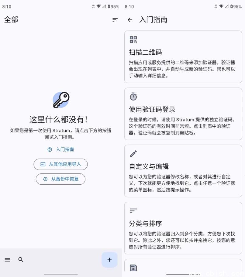 Stratum 2FA验证 v1.3.0 官方版