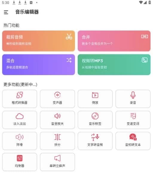 Music Editor 音乐编辑器 v2.3.3 谷歌版