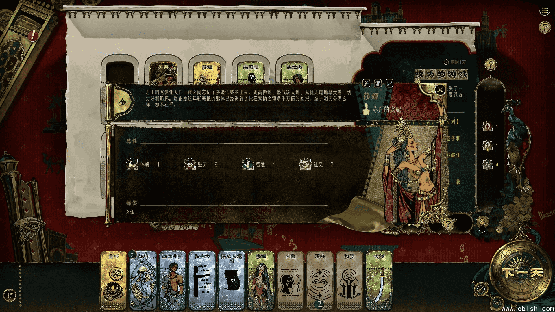 《苏丹的游戏》v1.0.12012 解压免安装