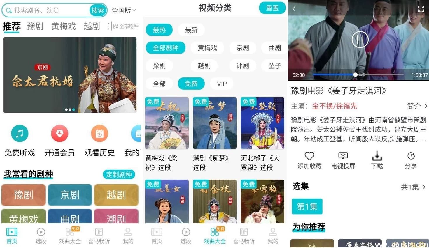 梨园行戏曲 v5.7.6.0 开心版